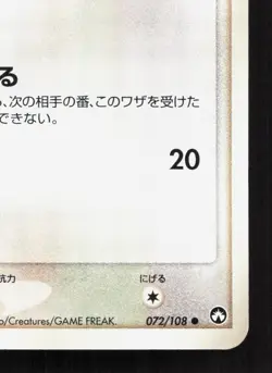 Skitty 072/108 World Champions Pack MP Japanese Pokemon Card TCG - Image 5