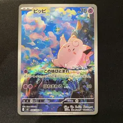 Clefairy AR 086/080 M3 Nihil Zero Japanese Pokemon Card 2026 NM - Image 1