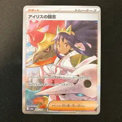 Iris's Fighting Spirit SAR 247/193 MEGA Dream ex M2a Pokemon Card Japan NM#11746 - Image 1