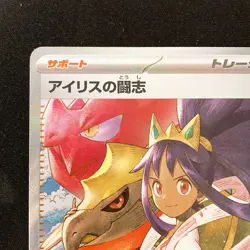 Iris's Fighting Spirit SAR 247/193 MEGA Dream ex M2a Pokemon Card Japan NM#11746 - Image 3