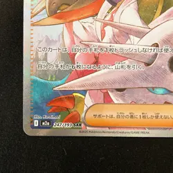 Iris's Fighting Spirit SAR 247/193 MEGA Dream ex M2a Pokemon Card Japan NM#11746 - Image 5