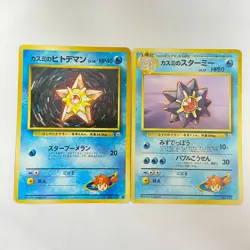 Misty's Staryu Lv.16 & Starmie Lv.35 Pokemon card Japanese Base water Set 1996 - Image 1
