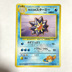 Misty's Staryu Lv.16 & Starmie Lv.35 Pokemon card Japanese Base water Set 1996 - Image 2