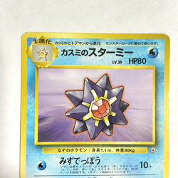 Misty's Staryu Lv.16 & Starmie Lv.35 Pokemon card Japanese Base water Set 1996 - Image 3