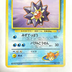 Misty's Staryu Lv.16 & Starmie Lv.35 Pokemon card Japanese Base water Set 1996 - Image 4