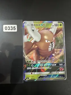 Pokemon TCG - Pinsir GX - SmL 005/051 - Charizard Stamp Family Card Game - NM - Image 1