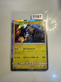 Pokemon Tapu Koko Holo Promo 047/SM-P Promotion Card SM-P Japanese Card - Image 1