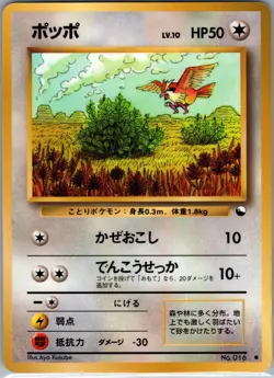 NM - Pokemon Japanese Vending Series 1 (Blue) Pidgey No. 016 Glossy - Image 1