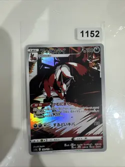 Pokemon Thievul 192/172 AR s12a Japanese VSTAR Universe UK SELLER Pack Fresh - Image 1