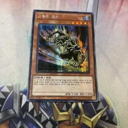 Yu-Gi-Oh! Goblin Zombie 15AX-KRY16 Secret Prismatic Near Mint Korean - Image 1