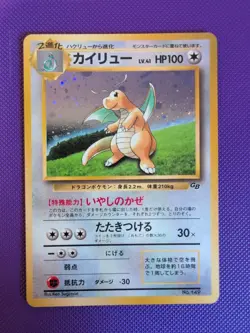 Pokemon Dragonite 149 Game Boy Promotional Cards Holo (Japanese) - Image 1