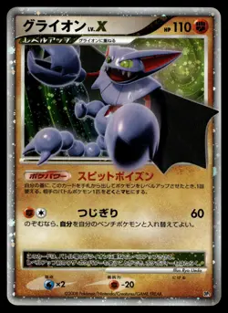Japanese - 1st Edition - Gliscor Lv. X - Holo - Rare - Pokemon Card - DP5 - Image 1