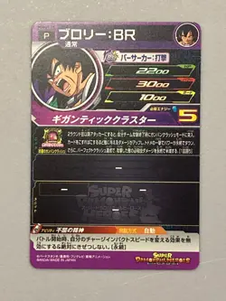 Broly PUMS7-23 P Promo Super Dragon Ball Heroes Card Japanese - Image 2