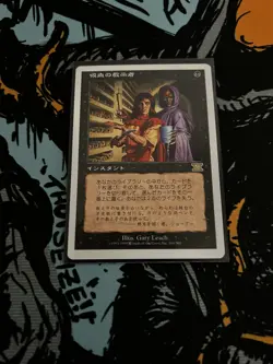 Japanese 6th Edition Vampiric Tutor - Image 1