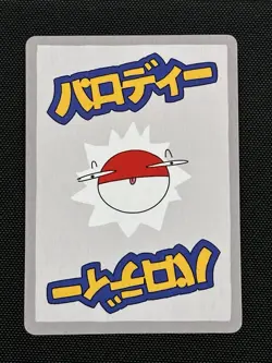 Wrenny Moo Ponyta Card 30/50 Series 2 Pokemon Parody Tcg - Image 2