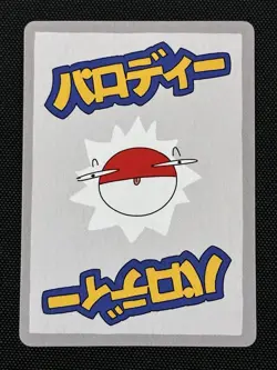 Wrenny Moo Slowbro Card 4/50 Series 2 Pokemon Parody Tcg - Image 2