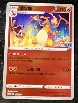 Pokemon Promo 076/S-P Charizard Chinese Card Competition Battle Prize Holo Mint - Image 1