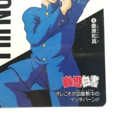 9 Kuwabara YuYu Hakusho Card Shueisha JAPAN AMADA Super Battle BANDAI - Image 5