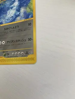 Pokemon Steelix Japanese Wind From The Sea 072/087 First Edition Non Holo - Image 3