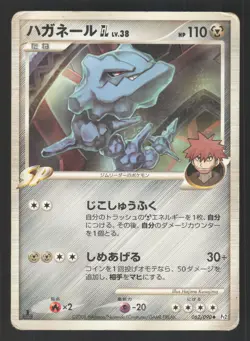 Steelix GL 062/090 Japanese,1st Edition Pokemon Bonds to the End of Time - Image 1