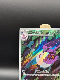 Pokemon Arbok AR 079/071 SV5K Wild Force - Card Japanese Scarlet & Violet - Image 3