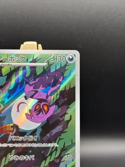 Pokemon Arbok AR 079/071 SV5K Wild Force - Card Japanese Scarlet & Violet - Image 4