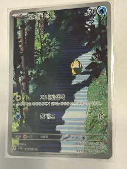 Sv2a 175/165 AR Psyduck / Enton 151 Pokemon Karte TCG Koreanisch Zustand NM Card - Image 1