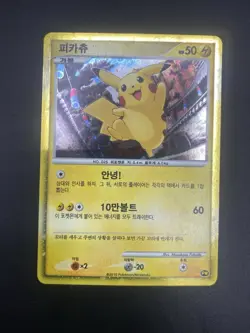 Pikachu #025 (2010) Holo World Collection PW Pokemon Card Korean - LP - Image 1