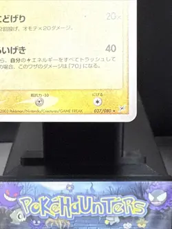 Pokemon Card Jolteon 037/080 Rare Holo Japanese Nintendo Played - Image 4