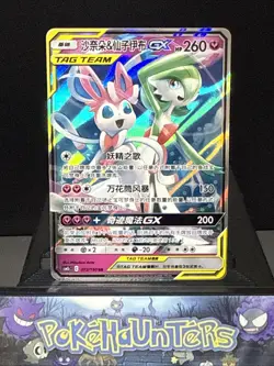 Pokemon Card Gardevoir & Sylveon GX RR 072/150 CSM2cC Chinese Near Mint - Image 1