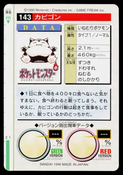 Snorlax No. 143 Green Bandai Carddass Series 1-2 G Pokemon Japanese LP - Image 2