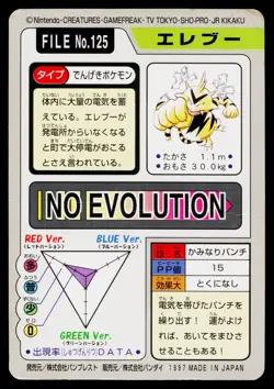 Electabuzz No. 125 *Creased* Bandai Carddass Series 3-4 Pokemon Japanese HP - Image 2