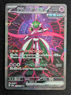 Iron Valiant ex - 213/187 SV8a: Terastal Fest ex Pokemon TCG NM JP - Image 1