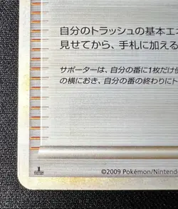 Fisherman 067/070 LP - 2009 Japanese Pokemon Card - Soulsilver Collection - Image 5