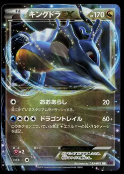 Pokemon Card - Kingdra EX Japanese XY10 Awakening Psychic King 055/078 Holo - Image 1