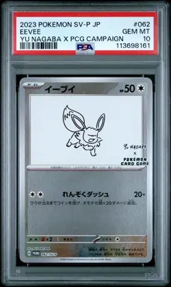 2023 POKEMON JPN SV-P PROMO YU NAGABA X POKEMON CARD GAME CAMPAIGN EEVEE PSA 10 - Image 1
