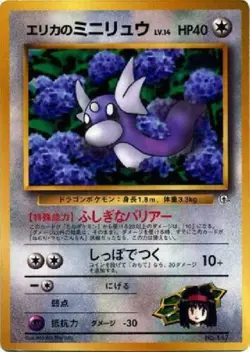 Pokemon Card Japanese Erika's Dratini No. 147 Promo CoroCoro Glossy EX - Image 1