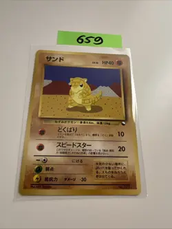 Sandshrew Vending Series Glossy - Pokemon Card Japanese - Image 1