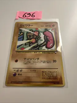 Hitmonchan #107 EXC Japanese VENDING Rare Pokemon Cards Vintage WOTC Glossy - Image 1