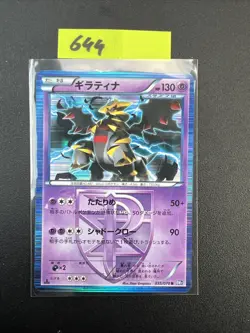 Giratina Holo 035/070 Bw7 1st Plasma Gale Japanese Pokemon Card - Image 1