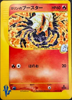Karen's Flareon 89/141 1st Edition Pokemon TCG Card VS 2001 NM VTG Japanese - Image 1