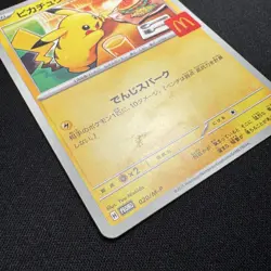 Pikachu Promo Mcdonald's 020/M-P Pokemon Card Japanese 2025 VG - Image 3