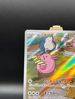 Chansey AR 113/101 SV6 Mask of Change - Pokemon Card Japanese Japanese 113/101 - Image 3