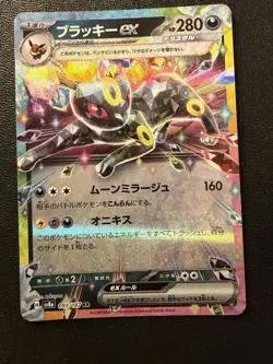 Pokemon Card - Umbreon Ex RR 093/187 - Japanese Terastal Festival Sv8a - Image 1