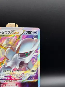 Pokemon Card Japanese Arceus VSTAR RRR 084/100 S9 Star Birth 2021 Japanese - Image 4