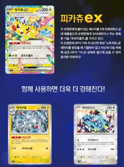 Pokemon Card Scarlet&Violet Supercharged Breaker Booster Box Sealed Korean ver - Image 4