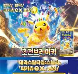 Pokemon Card Scarlet&Violet Supercharged Breaker Booster Box Sealed Korean ver - Image 5