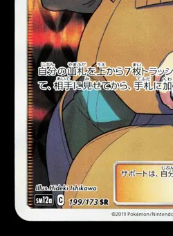 Clay 199/173 Tag All Stars LP Japanese Pokemon Card TCG - Image 4