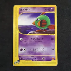 Natu 015/018 McDonald's Promo Japanese Exc/Good Pokemon Card E-Series (A) - Image 1