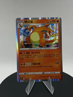 Pokemon TCG S-Chinese Exclusive Sword&Shield Rare 003/127 R Charizard - Image 1